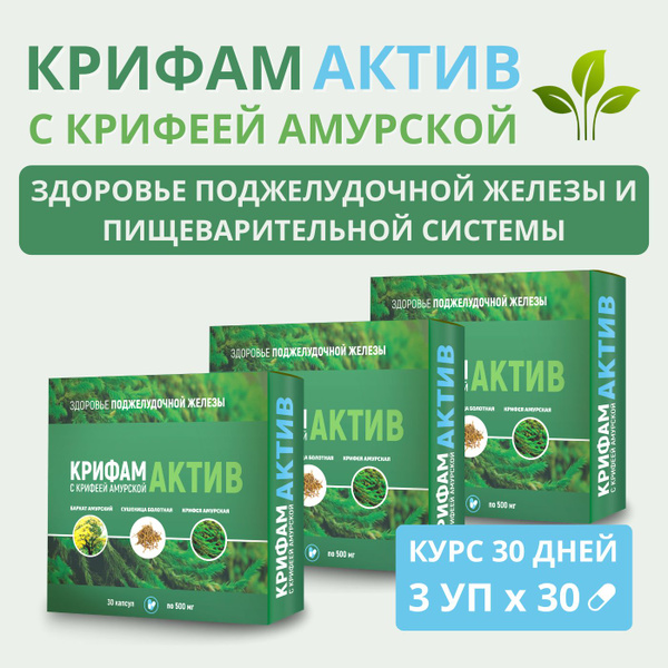 Крифам Актив с крифеей амурской купить на OZON по низкой цене (1589638635)