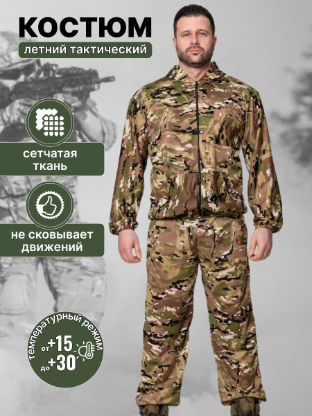Костюм тактический Tactic 2, размер 50, 52 (L), Лето, цвет камуфляж ...