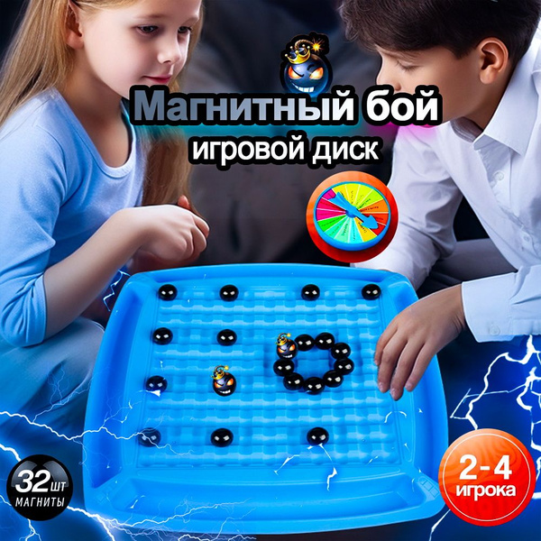 Семейная игра / Настольная игра с магнитными шариками / Магнитный бой ...