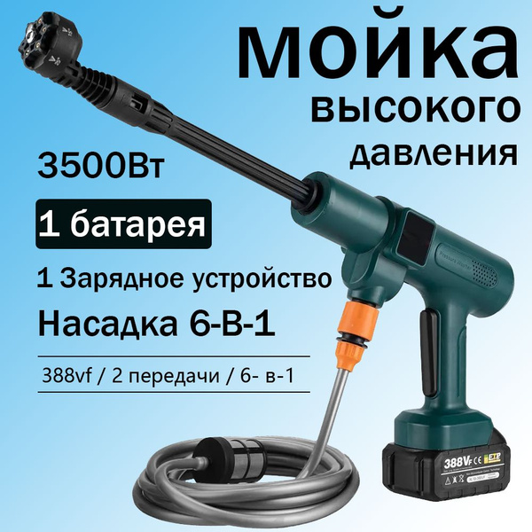 аккумуляторная мойка высокого давления автомойка пистолет для мойки 1 ...