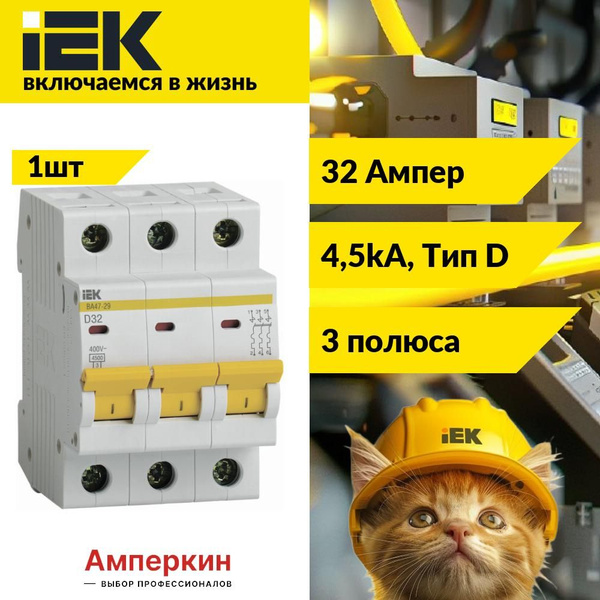 Купить IEK KARAT Автоматический выключатель ВА47-29 3Р 32А 4,5кА D ...