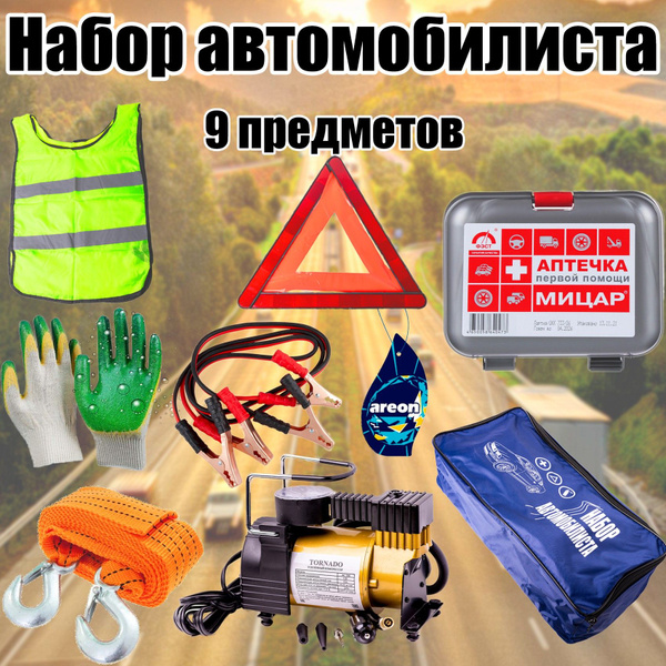 Набор автомобилиста подарочный D-3 Lite, 9 предметов с автомобильным ...