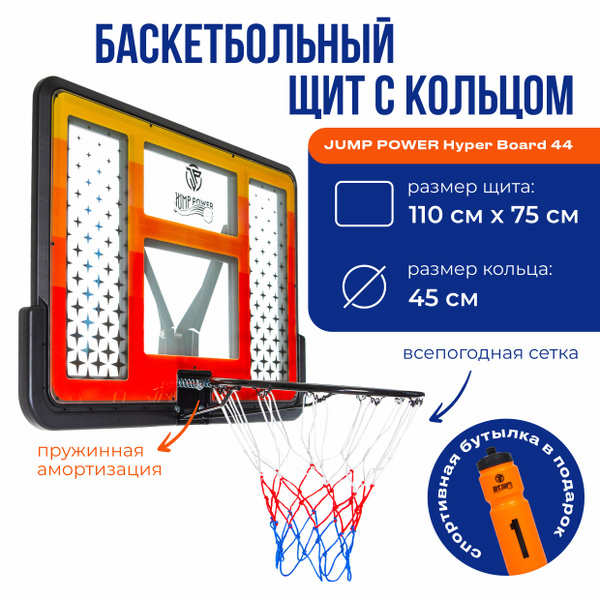 Баскетбольный щит для стойки JUMP POWER Hyper Board HB-44 уличный ...