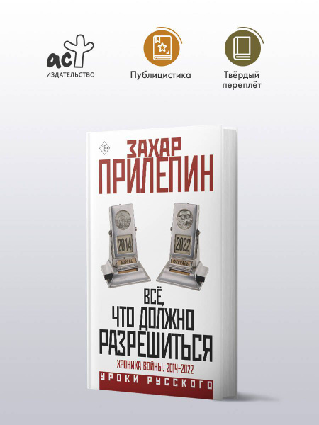 Всё, что должно разрешиться. Хроника войны. 2014-2022 - купить с ...