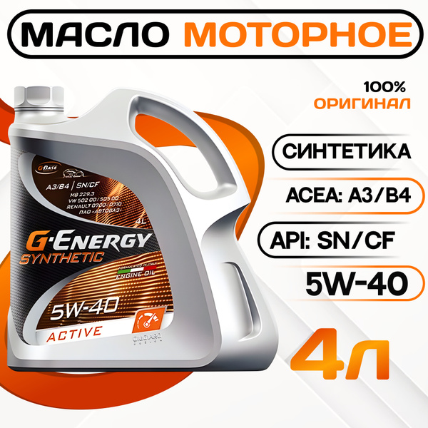 Масло моторное G-Energy 5W-40 Синтетическое - купить в интернет ...