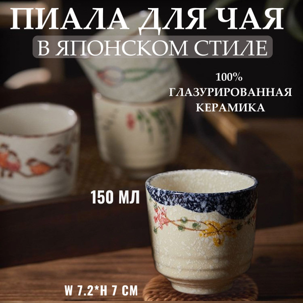 Характеристики Пиала для чая и чайной церемонии, керамика в Японском ...