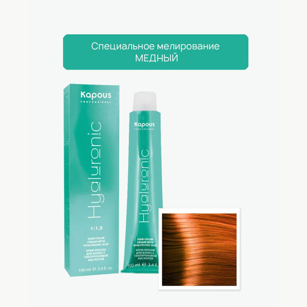 Характеристики Kapous Professional Специальное мелирование Hyaluronic ...