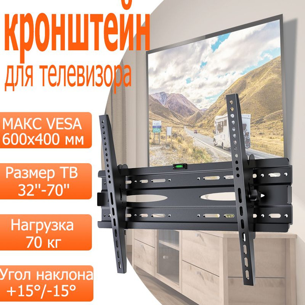 Кронштейны для телевизоров,настенный 32''-70'',черный,VESA 600x400мм ...