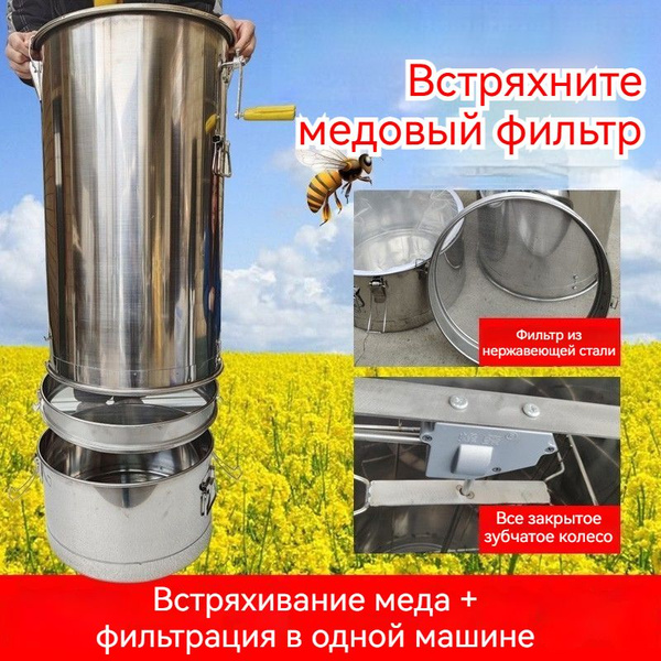 Экстрактор для меда-Машина для встряхивания и фильтрации меда ...