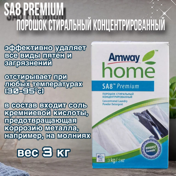 Amway Стиральный порошок 3000 г 71 стирок Для белых тканей, Для цветных ...