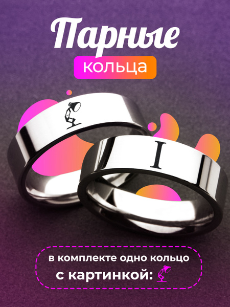 ORLION Парные кольца с гравировкой пиксар - купить с доставкой по ...
