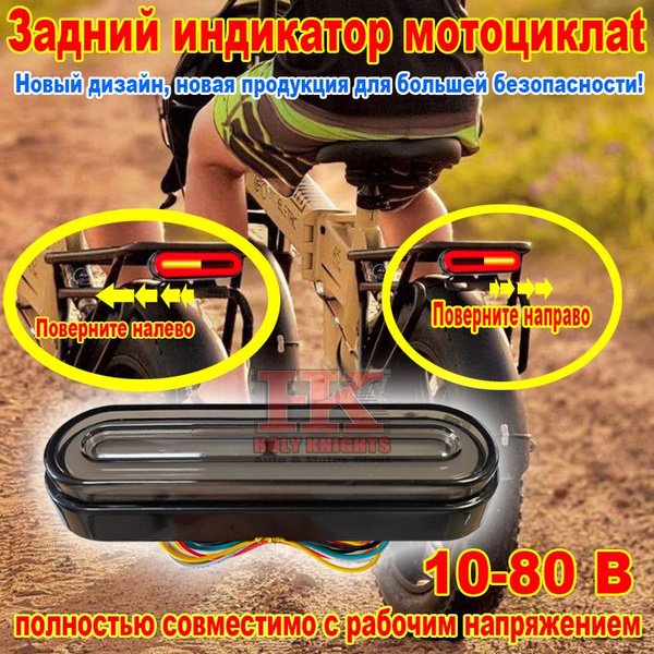 Стоп-сигнал с поворотниками и габаритом, задний фонарь для мотоцикла ...