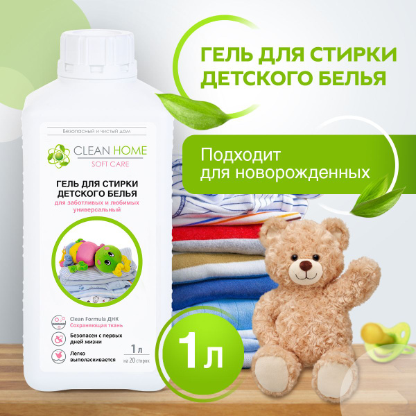 Характеристики ЭКО Гель для стирки детского белья CLEAN HOME 40 Стирок ...