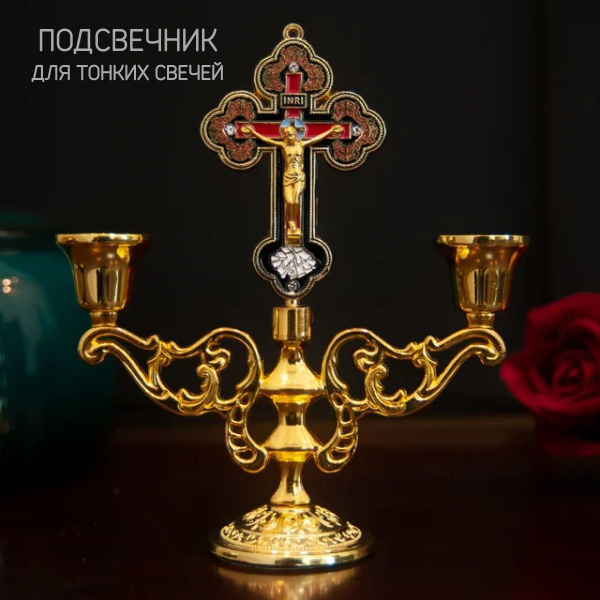 Церковный подсвечник на 2 свечи с распятием, религиозный аксессуар для ...