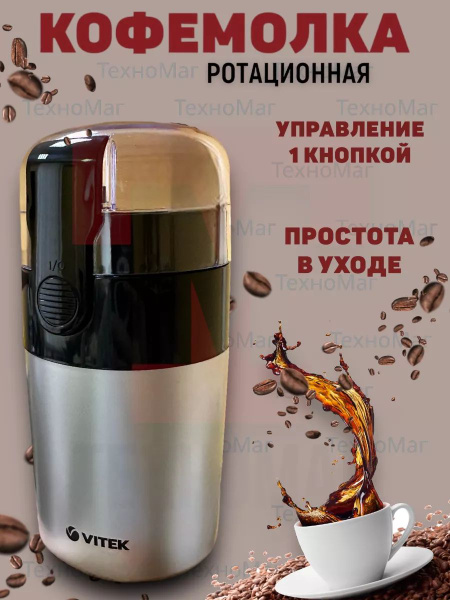 Кофемолка VITEK mk88054447 купить по низкой цене с доставкой в интернет ...