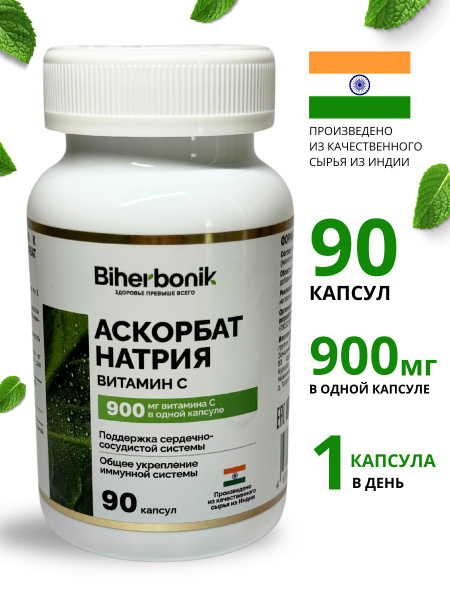 Аскорбат Натрия Витамин С 900мг (90 капсул) купить на OZON по низкой ...