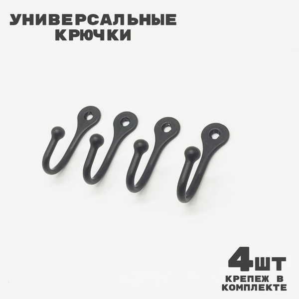Крючок настенный металлический, цвет черный матовый, 4 шт. купить по ...