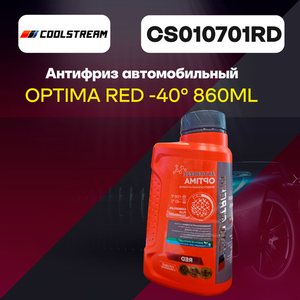 Антифриз Coolstream OPTIMA RED, Готовый раствор купить по выгодной цене ...