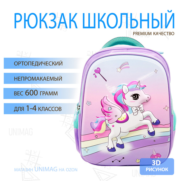 Рюкзак школьный / Портфель школьный для девочки 1 класс / Ранец для ...