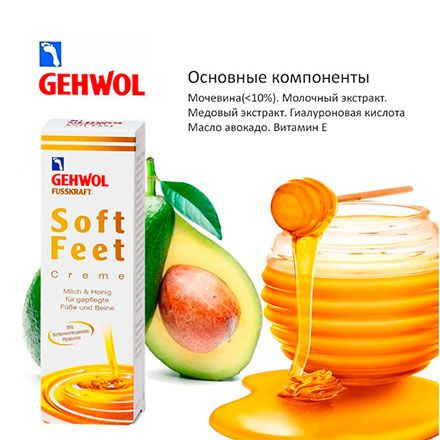 12407 Gehwol Шелковый увлажняющий крем для сухой кожи ног с ...