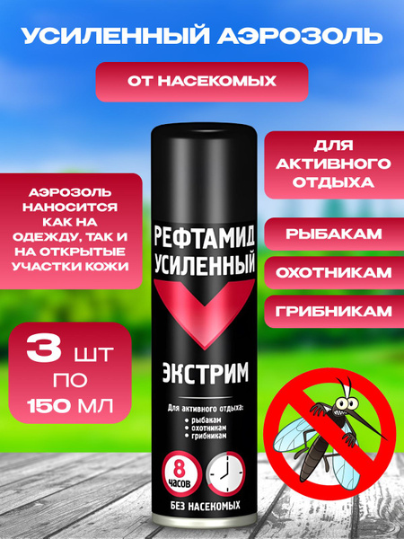 Рефтамид Экстрим усиленный. Средство от комаров, клещей, мошек и других ...