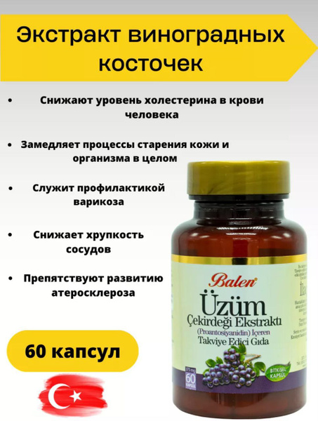 Экстракт виноградных косточек в капсулах - купить с доставкой по ...