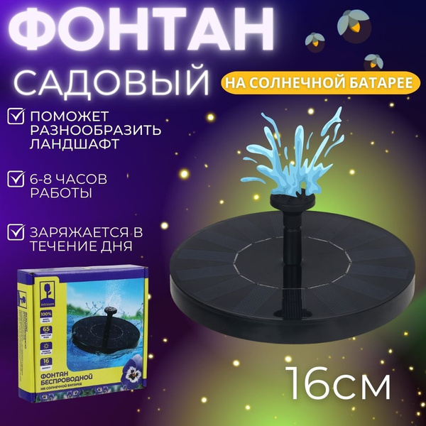 Фонтан садовый Главхозторг, Пластик купить по низкой цене в интернет ...