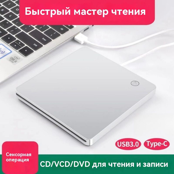 Внешний 3D Blu-Ray DVD-привод USB 3.0 и Type-C Blu-Ray CD-DVD-привод ...