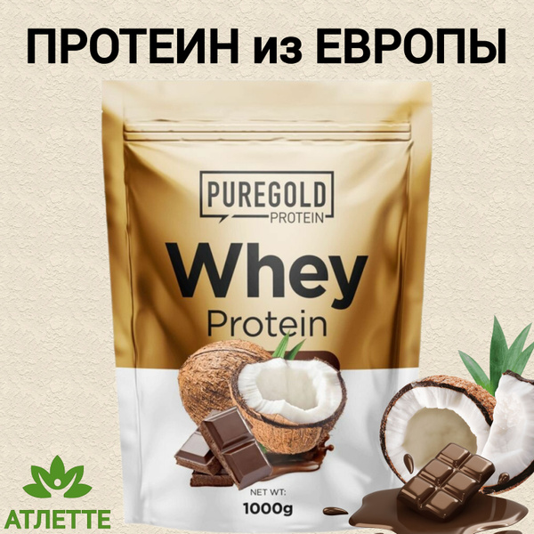 Протеин из Европы Pure Gold Whey 1000 гр. 25 гр. белка Шоколад Кокос ...
