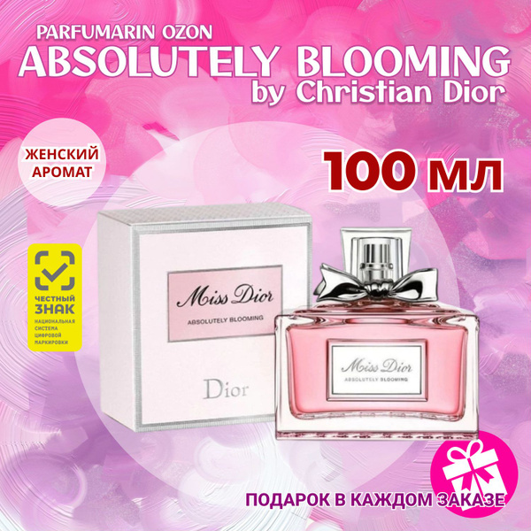 Christian Dior Miss Dior Absolutely Blooming Диор мисс диор абсолют ...