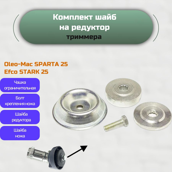 Ремкомплект редуктора для триммера Oleo-Mac Sparta 25; Efco Stark 25 (4 ...