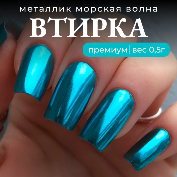 Втирка для ногтей зеркальная призма маникюра металлическая - купить с ...