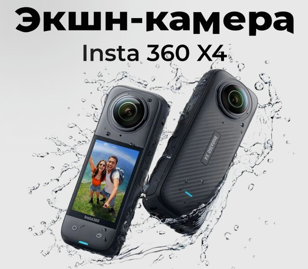 Экшн-камера Insta360 Insta 360 X4 купить по выгодной цене в интернет ...