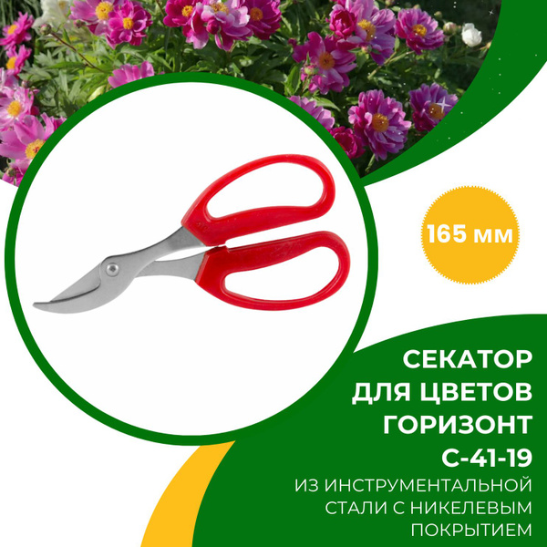 Секатор Горизонт С41-19 - купить по выгодным ценам в интернет-магазине ...