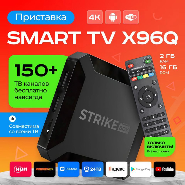 Медиаплеер 4К 30 FPS, Android приставка для телевизора X96Q 2/16 ГБ ...
