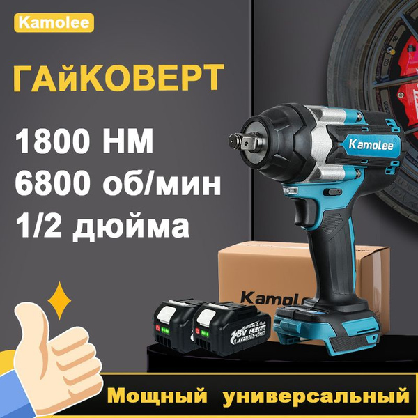 Kamolee DTW700 1/2" 1800N.m гайковерт аккумуляторный ударный ...