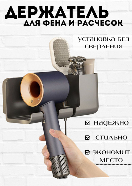 Держатель для фена / Подставка для фена - купить с доставкой по ...