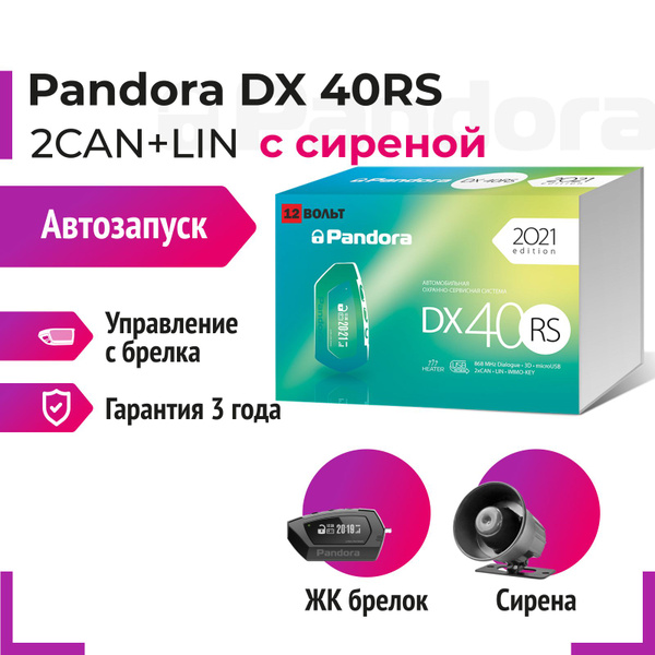 Автосигнализация Pandora DX40RSИП купить по выгодной цене в интернет ...