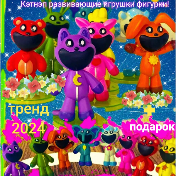 Кэтнэп Улыбающиеся твари игрушка фигурка кетнеп - купить с доставкой по ...