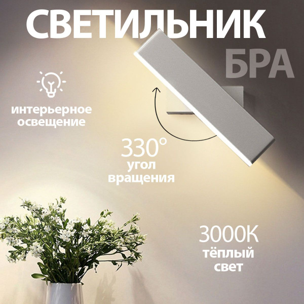 Настенный светильник светодиодный бра поворотный Aurora White 12W ...