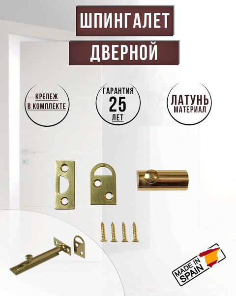 Задвижка дверная AMIG,шпингалет для двери, латунь 600-40 LP - купить по ...