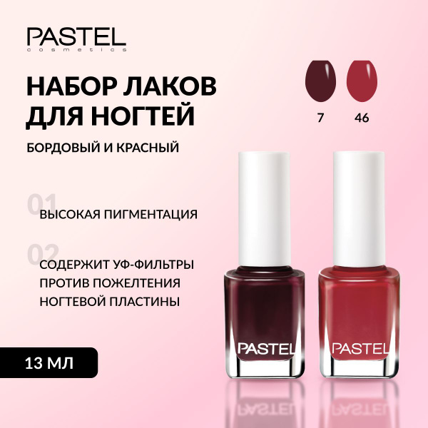 Лак для ногтей PASTEL обычный, быстросохнущий без лампы, стойкий, с ...