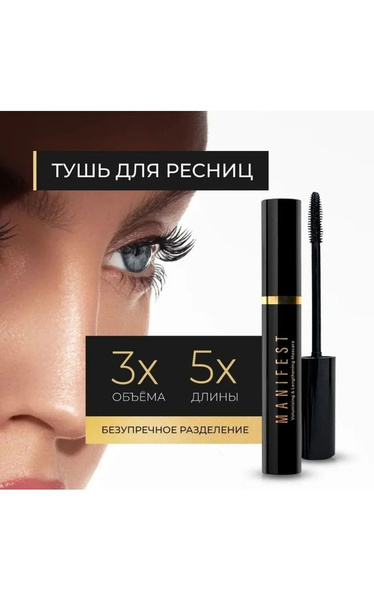 тушь манифест - купить с доставкой по выгодным ценам в интернет ...