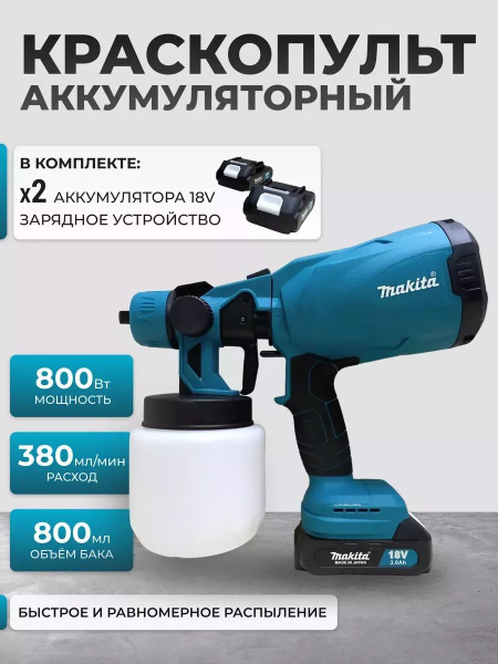 Краскопульт Аккумуляторный Для Краски 18V, Простая Регулировка ...