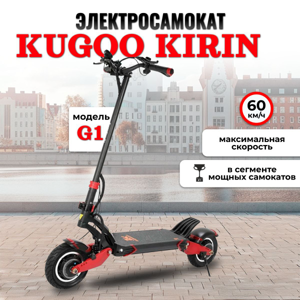 Электросамокат Kugoo Kirin Kirin G1 - купить по выгодной цене в ...