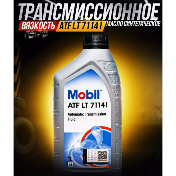 Масло трансмиссионное ATF LT 71141 1л синтетическое - купить по ...
