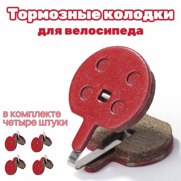 Тормозные колодки для велосипеда - купить с доставкой по выгодным ценам ...