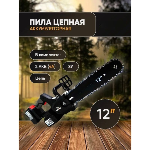 Пила аккумуляторная цепная 12 дюймов - купить с доставкой по выгодным ...