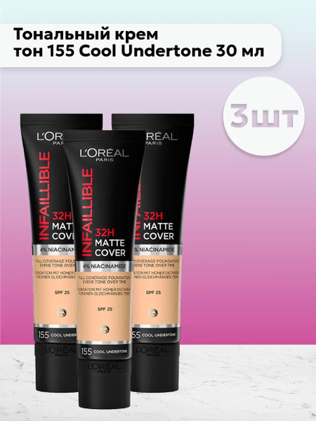 Набор 3шт Лореаль Париж / L'Oreal Paris Infaillible Тональный крем 32h ...