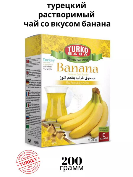Турецкий чай растворимый со вкусом банана - купить с доставкой по ...